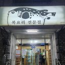 진화복국