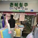 은혜침구