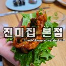 전주연탄불고기 | 전주 서노송동 연탄불고기 노포 맛집 진미집 본점 이용 후기