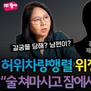 [노영희 단독] 경찰 제보자의 충격 폭로 &#34;허위 차량행렬까지 동원해 출근 조작&#34; | 내란 수괴 윤석열 위장 출근이 일상 이미지