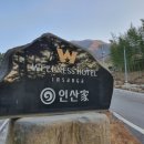 뚜레쥬르함양점 | [함양 인산가웰니스호텔 스위트룸 후기] 가족들과 자연속 힐링~