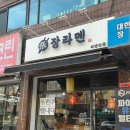 장라멘 | 신월동맛집 양천구라멘 장라멘 차슈추가 필수 후기