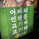 [내돈내산] 부산 시청 맛집 미진축산 생삼겹, 꽃삼겹 후기