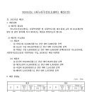 2024년 하누리주간보호센터 예산 및 사업계획 이미지