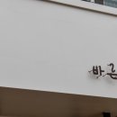 바른밀 이미지