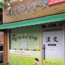 한자속성학원