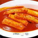 소문난공주떡볶이(광장점) 이미지