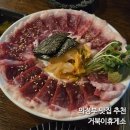 평화로휴게소 | 의정부맛집추천 차돌사시미 거북이휴게소 내돈내산후기