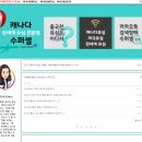 [캐나다 워홀] 비자 및 eTA재발급, 영문운전면허증, 비행기표, 룸렌트 구하기, 캐나다 워홀 유심