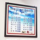 동해바다 해물탕 해물찜 이미지