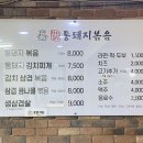 잔치마당통돼지볶음 이미지