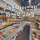아이스크림24아사삭