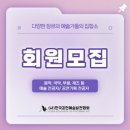 [(사)한국공연예술발전협회 서포터즈 1기] :: 공연기획자가 되기 위한 노력
