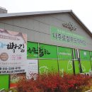 산포농협하나로마트 로컬푸드직매장 이미지