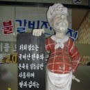 전남 장성 ㅡ 생 숯불갈비 이미지