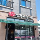 그집짬뽕&돈가스 이미지