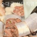 동교리 순대국 선단직영점 이미지