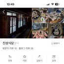 진성식당 이미지