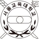 서울교육대학교