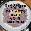 한우삼형제