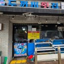 두꺼비 | 김량장역 두꺼비 횟집 내돈내산 후기