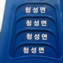 청성면사무소 이미지