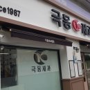 극동제과점
