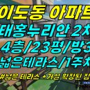 주택0-442[ 넓은 테라스+베란다 확장! 제주시 이도1동 태홍누리안2차 아파트 4층 매매(23평/방3화2/지정주차/신산공원+바다뷰) 이미지