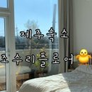 조수리플로어