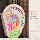 아로마센스 | 제주아로마테라피 스트레스관리로 좋은 이어테라피 '아로마스튜디오센트앤센스'