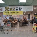 장보고 곰탕 이미지