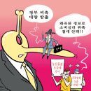 'Netizen 시사만평(時事漫評)떡메' '2023. 8. 26'(토) 이미지