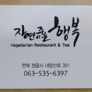 정읍행복식당 이미지