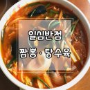 일심반점 이미지