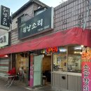 [의정부 소곱창 맛집] 워낭소리 소곱창이 너무 맛있는...소곱창 대창 한우곱창 염통구이 내돈내산 찐 후기