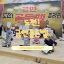 생림초등학교 | [흡연예방교육/금연골든벨] 생림초등학교와 함께하는 도전! 금연골든벨을 울려라!