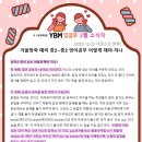와이비엠잉글루삼송캠퍼스학원