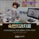 강남숙면치과의원 이미지