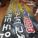 날아라 현수막 달려라 간판