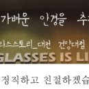 분당구미안경 이미지