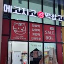 메고지고 떡창고 동탄호수공원점