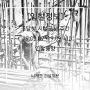[입찰정보] 조달청 시설공사 주간(&#39;19.09.09.~19.09.11.)입찰동향 / 조달청 입찰정보 / 조달청 건설공사...