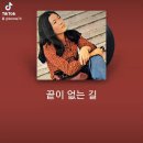 끝이 없는 길 - 박인희 이미지