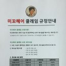미꼬헤어 - 부여군 | 미꼬헤어