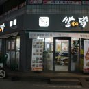 쌀쌀맞은닭 (삼산점) 이미지