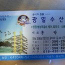 광일굴비수산