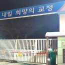 창원교도소 이전’ 내년 본격 추진 이미지