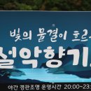 설악향기로 (산경산악) 이미지