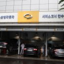 르노삼성자동차 서비스코너 만수점 이미지