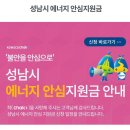 (주)성남에너지